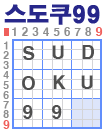 Sudoku  99